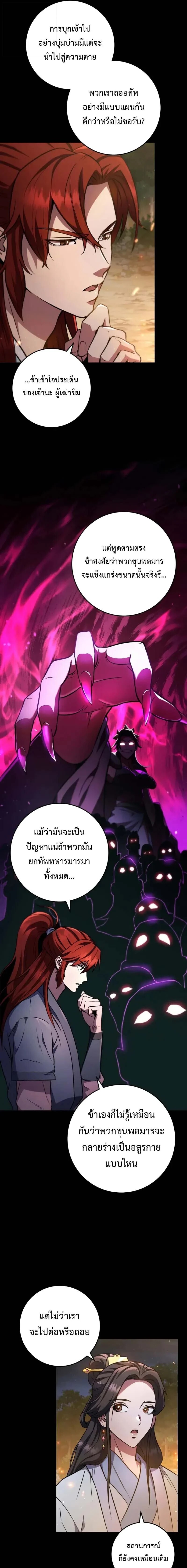 Heavenly Inquisition Sword กระบี่พิพากษ์เก้าสวรรค์ ตอนที่ 124 หน้า 13