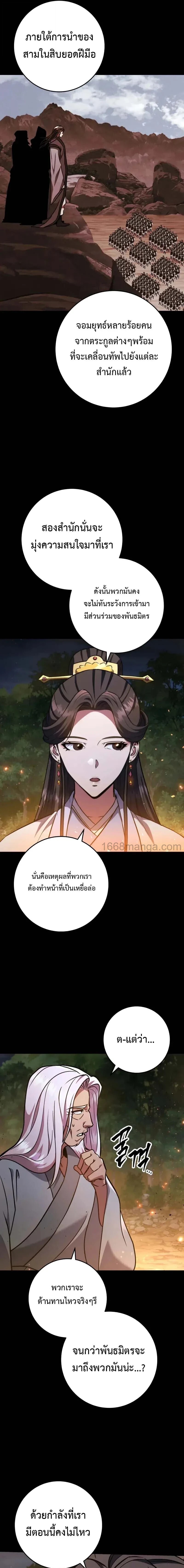 Heavenly Inquisition Sword กระบี่พิพากษ์เก้าสวรรค์ ตอนที่ 124 หน้า 15