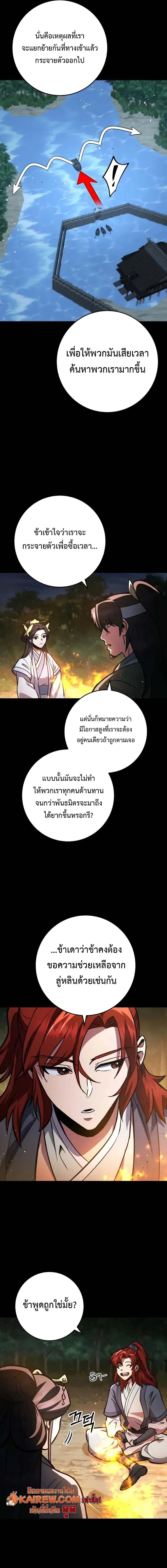 Heavenly Inquisition Sword กระบี่พิพากษ์เก้าสวรรค์ ตอนที่ 124 หน้า 17