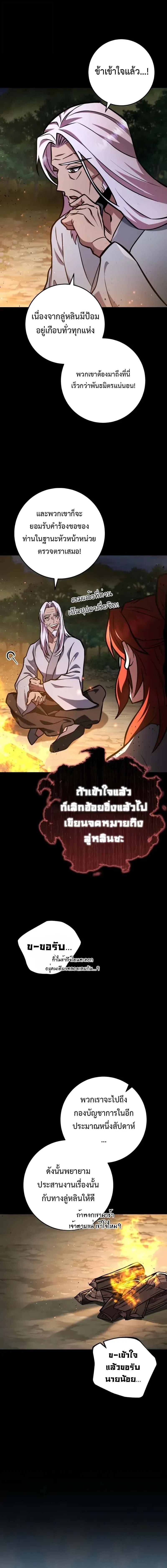 Heavenly Inquisition Sword กระบี่พิพากษ์เก้าสวรรค์ ตอนที่ 124 หน้า 18