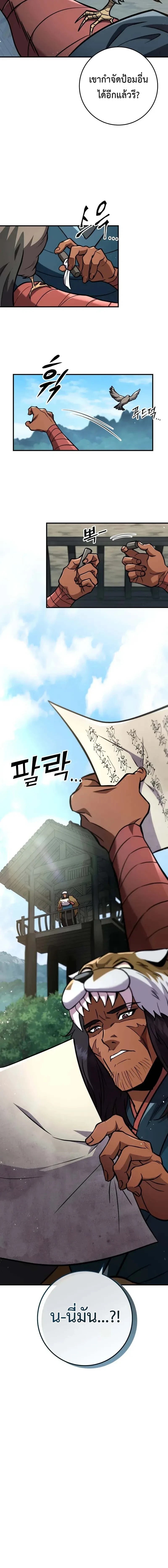 Heavenly Inquisition Sword กระบี่พิพากษ์เก้าสวรรค์ ตอนที่ 124 หน้า 20