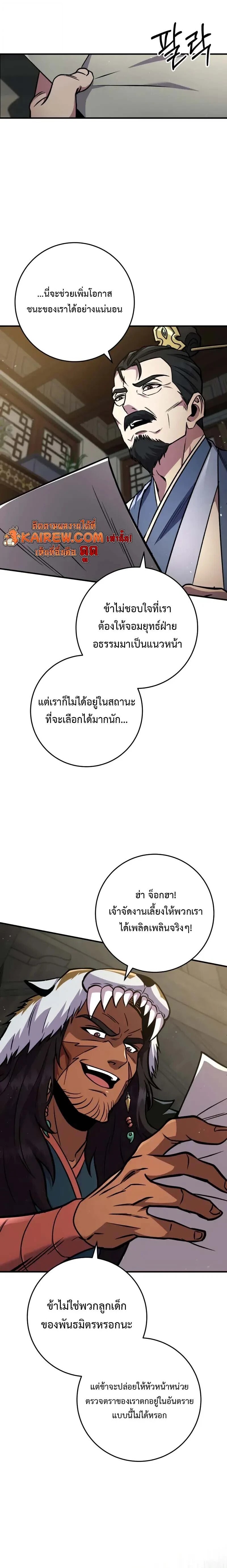 Heavenly Inquisition Sword กระบี่พิพากษ์เก้าสวรรค์ ตอนที่ 124 หน้า 22