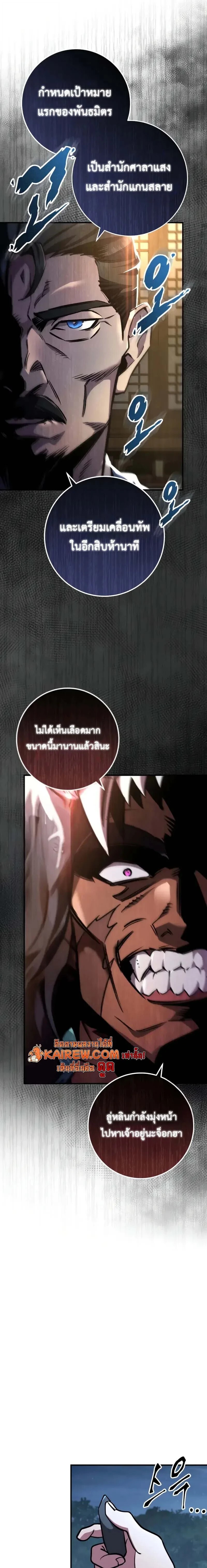 Heavenly Inquisition Sword กระบี่พิพากษ์เก้าสวรรค์ ตอนที่ 124 หน้า 23