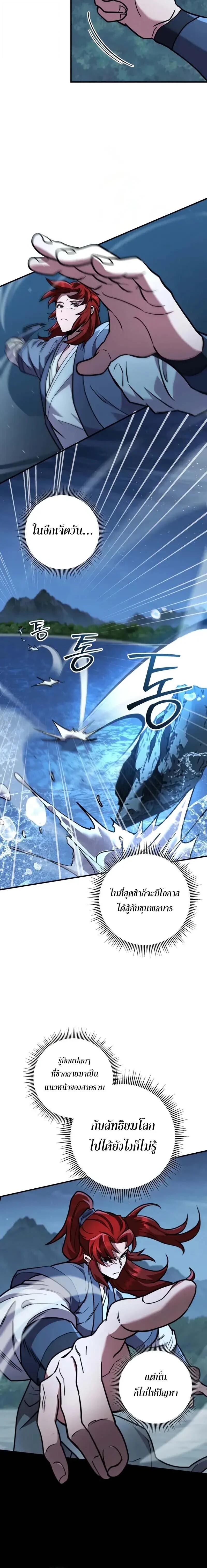 Heavenly Inquisition Sword กระบี่พิพากษ์เก้าสวรรค์ ตอนที่ 124 หน้า 24