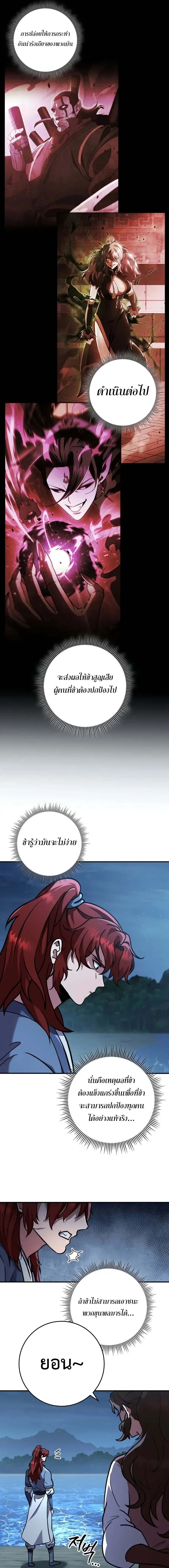 Heavenly Inquisition Sword กระบี่พิพากษ์เก้าสวรรค์ ตอนที่ 124 หน้า 25