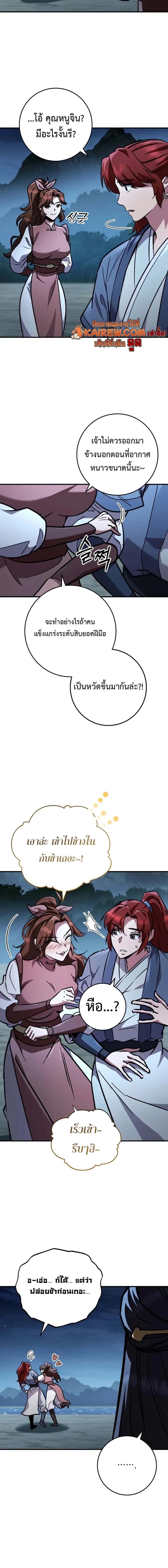 Heavenly Inquisition Sword กระบี่พิพากษ์เก้าสวรรค์ ตอนที่ 124 หน้า 26