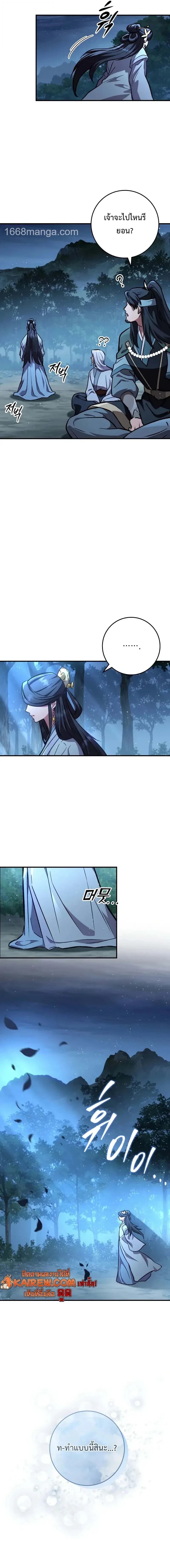 Heavenly Inquisition Sword กระบี่พิพากษ์เก้าสวรรค์ ตอนที่ 124 หน้า 27