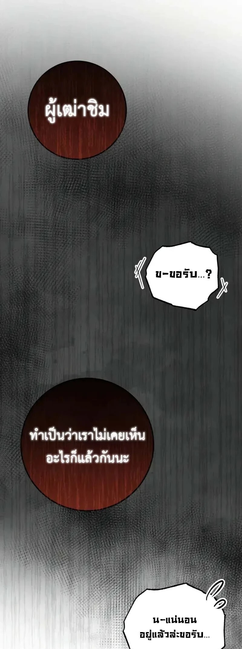 Heavenly Inquisition Sword กระบี่พิพากษ์เก้าสวรรค์ ตอนที่ 124 หน้า 29