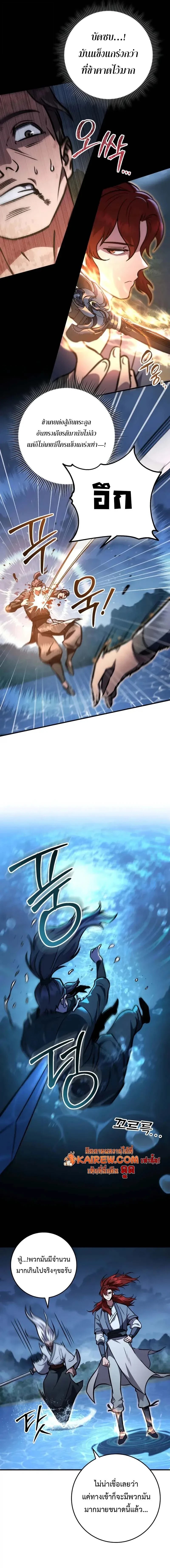 Heavenly Inquisition Sword กระบี่พิพากษ์เก้าสวรรค์ ตอนที่ 124 หน้า 5