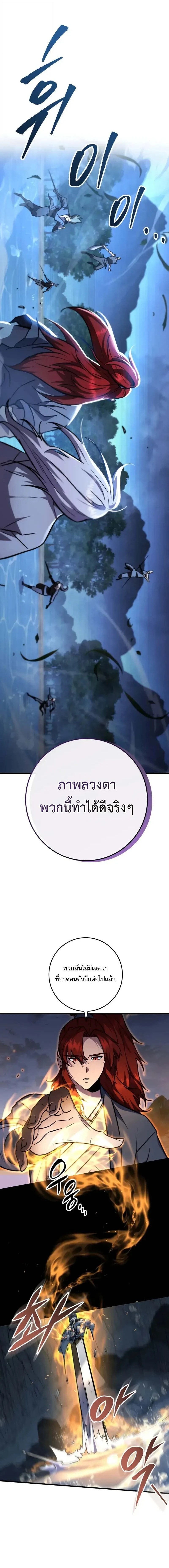 Heavenly Inquisition Sword กระบี่พิพากษ์เก้าสวรรค์ ตอนที่ 124 หน้า 6