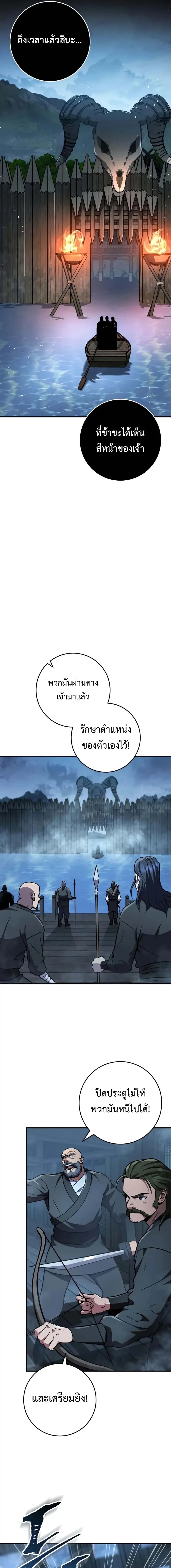 Heavenly Inquisition Sword กระบี่พิพากษ์เก้าสวรรค์ ตอนที่ 124 หน้า 9