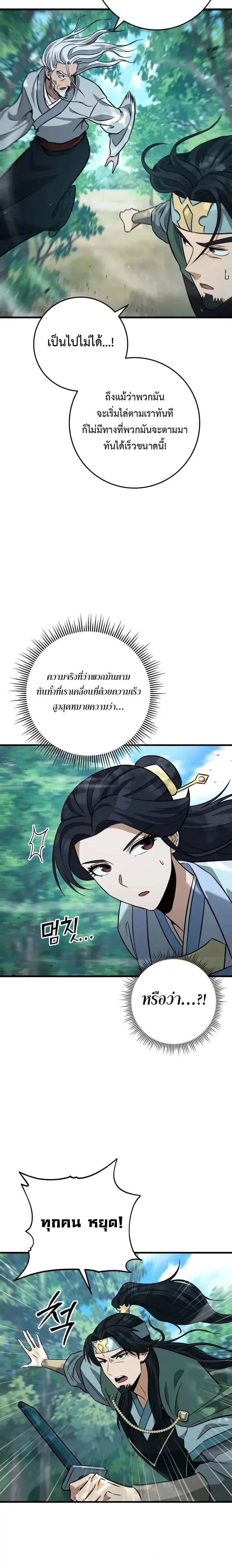 Heavenly Inquisition Sword กระบี่พิพากษ์เก้าสวรรค์ ตอนที่ 125 หน้า 10