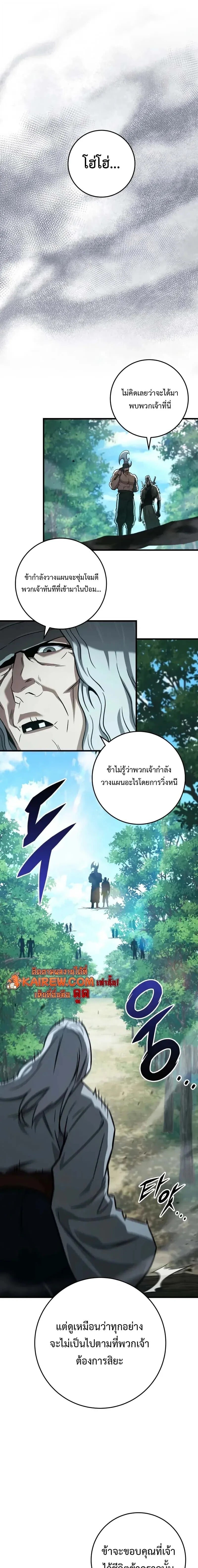 Heavenly Inquisition Sword กระบี่พิพากษ์เก้าสวรรค์ ตอนที่ 125 หน้า 11