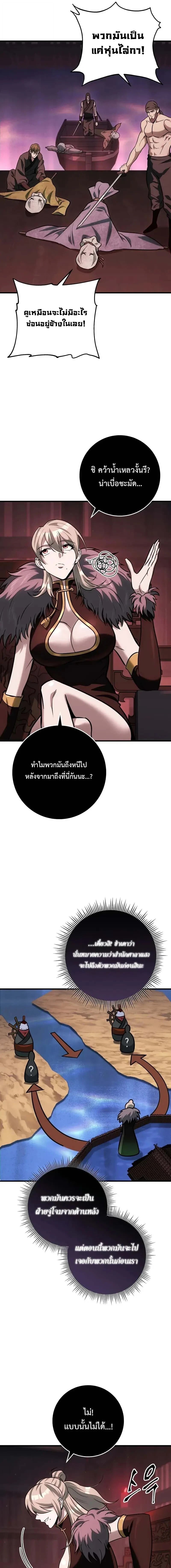 Heavenly Inquisition Sword กระบี่พิพากษ์เก้าสวรรค์ ตอนที่ 125 หน้า 15