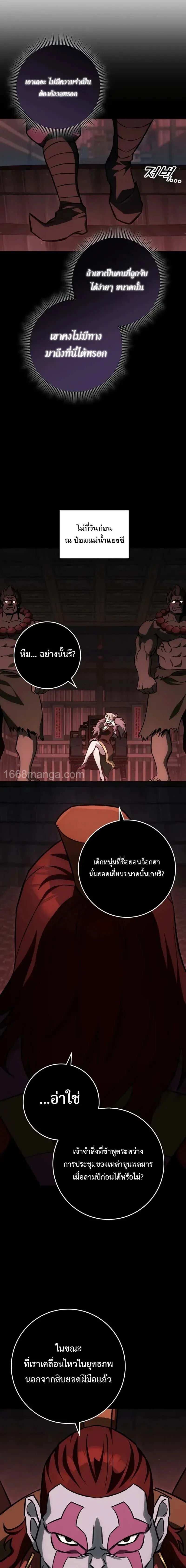 Heavenly Inquisition Sword กระบี่พิพากษ์เก้าสวรรค์ ตอนที่ 125 หน้า 17