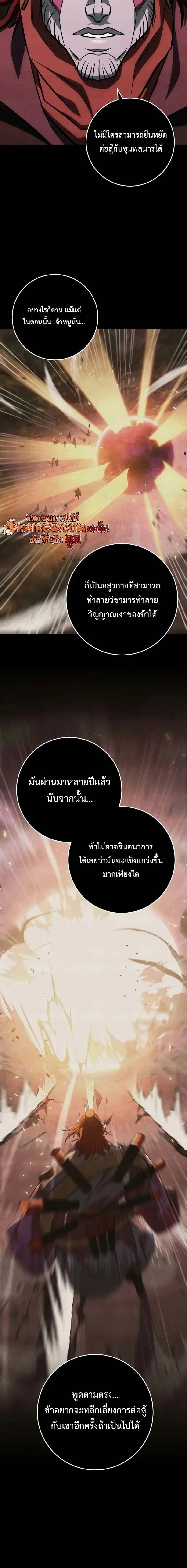 Heavenly Inquisition Sword กระบี่พิพากษ์เก้าสวรรค์ ตอนที่ 125 หน้า 18