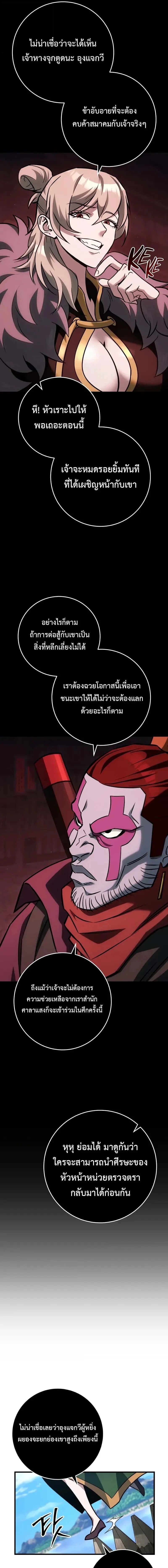 Heavenly Inquisition Sword กระบี่พิพากษ์เก้าสวรรค์ ตอนที่ 125 หน้า 19