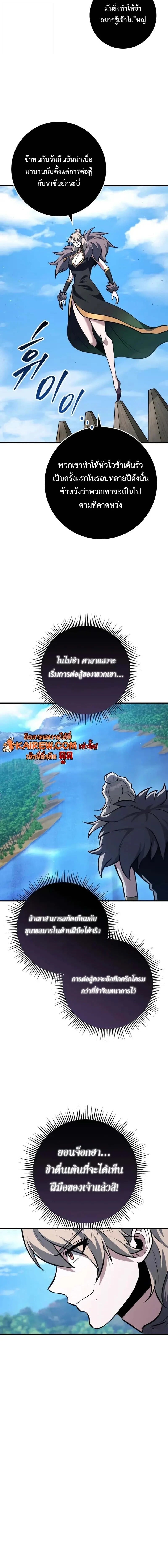 Heavenly Inquisition Sword กระบี่พิพากษ์เก้าสวรรค์ ตอนที่ 125 หน้า 20