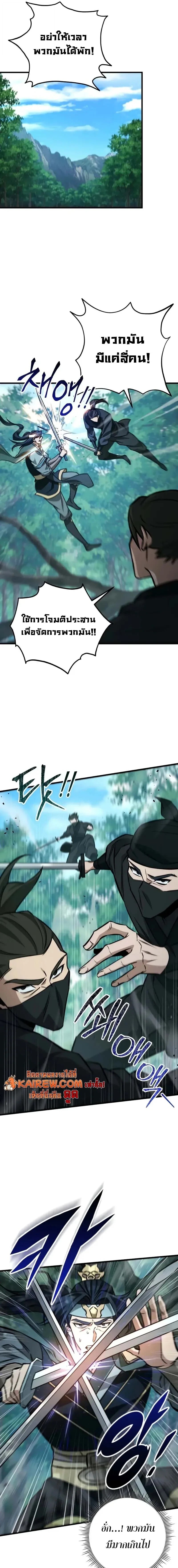 Heavenly Inquisition Sword กระบี่พิพากษ์เก้าสวรรค์ ตอนที่ 125 หน้า 21