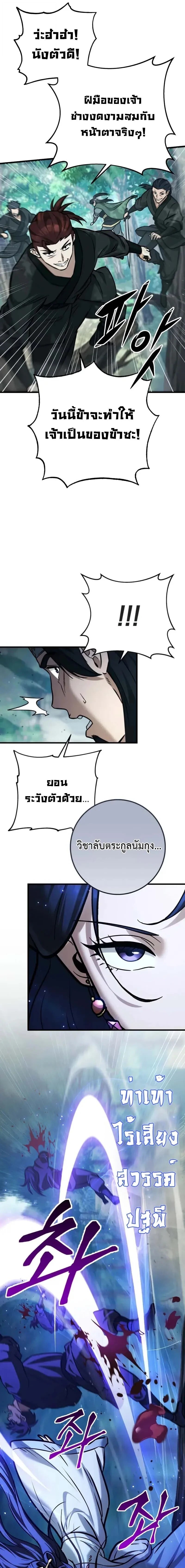Heavenly Inquisition Sword กระบี่พิพากษ์เก้าสวรรค์ ตอนที่ 125 หน้า 23