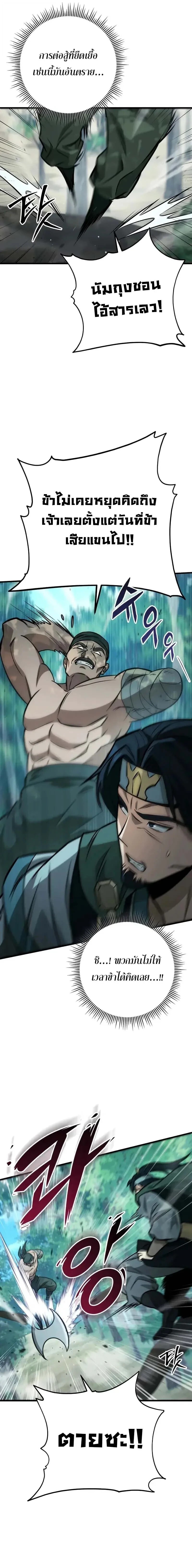 Heavenly Inquisition Sword กระบี่พิพากษ์เก้าสวรรค์ ตอนที่ 125 หน้า 25