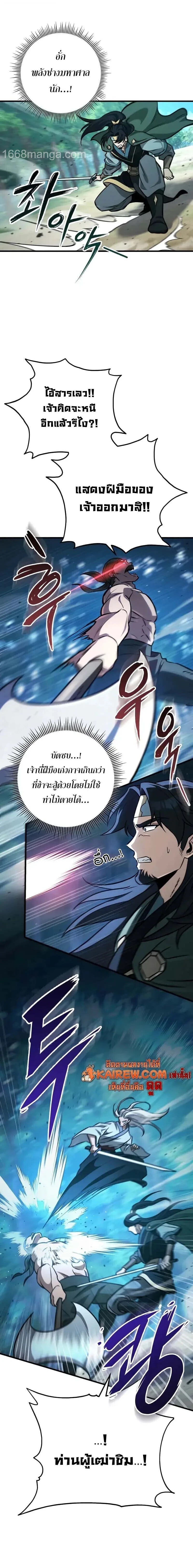 Heavenly Inquisition Sword กระบี่พิพากษ์เก้าสวรรค์ ตอนที่ 125 หน้า 26