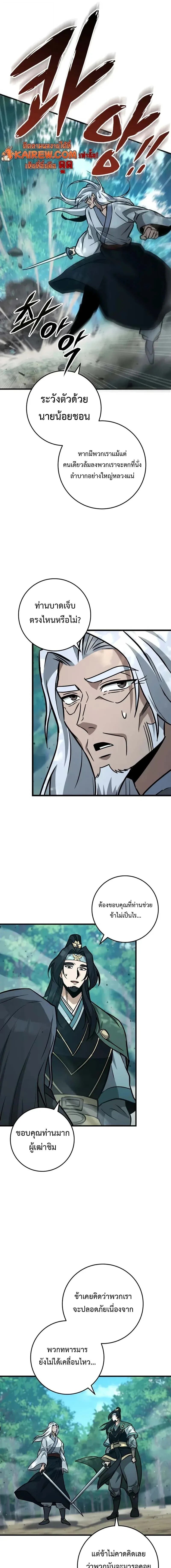 Heavenly Inquisition Sword กระบี่พิพากษ์เก้าสวรรค์ ตอนที่ 125 หน้า 27