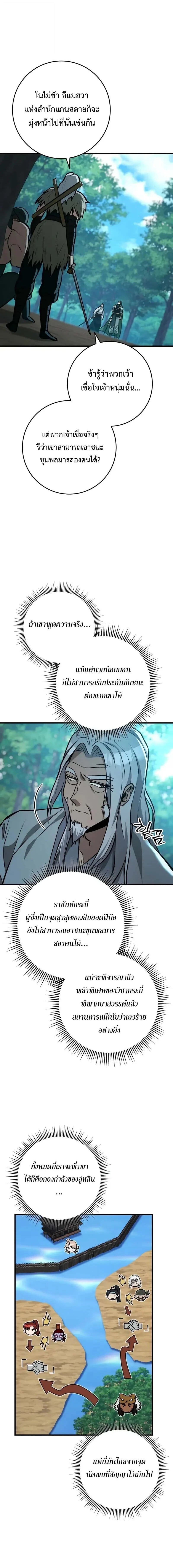 Heavenly Inquisition Sword กระบี่พิพากษ์เก้าสวรรค์ ตอนที่ 125 หน้า 30