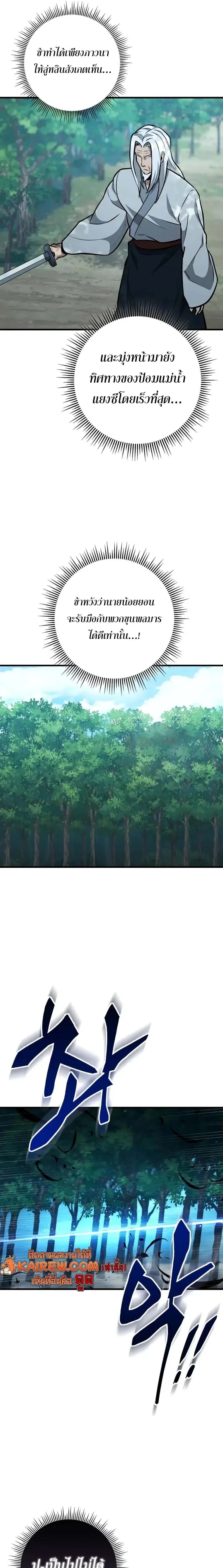 Heavenly Inquisition Sword กระบี่พิพากษ์เก้าสวรรค์ ตอนที่ 125 หน้า 31
