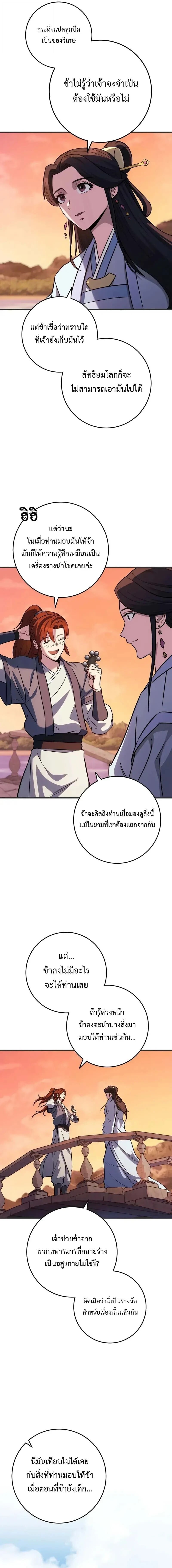 Heavenly Inquisition Sword กระบี่พิพากษ์เก้าสวรรค์ ตอนที่ 125 หน้า 5