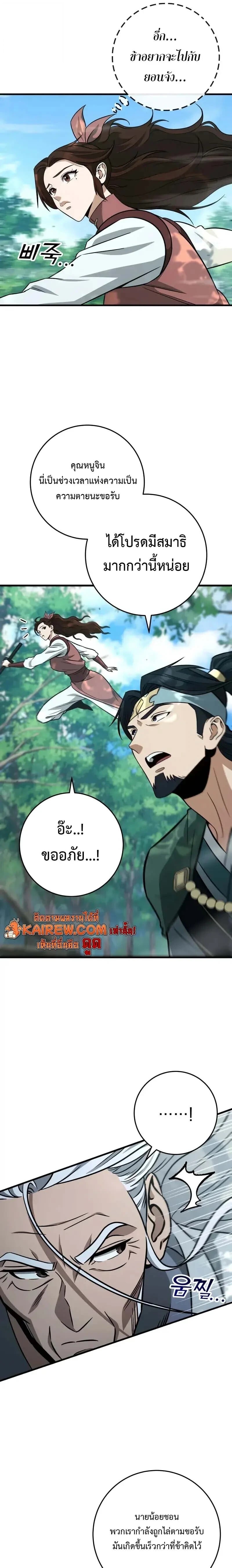 Heavenly Inquisition Sword กระบี่พิพากษ์เก้าสวรรค์ ตอนที่ 125 หน้า 9