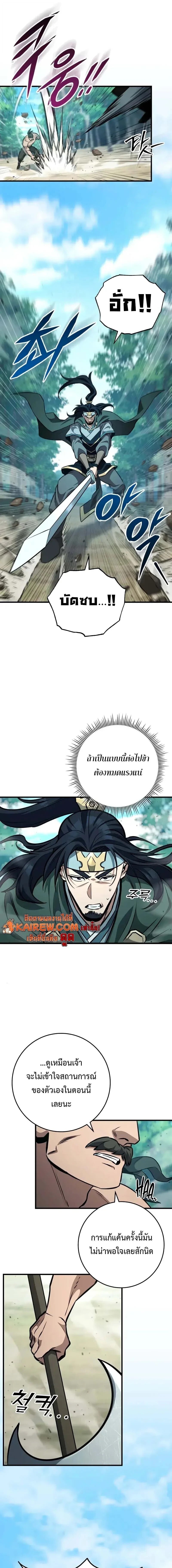 Heavenly Inquisition Sword กระบี่พิพากษ์เก้าสวรรค์ ตอนที่ 126 หน้า 13