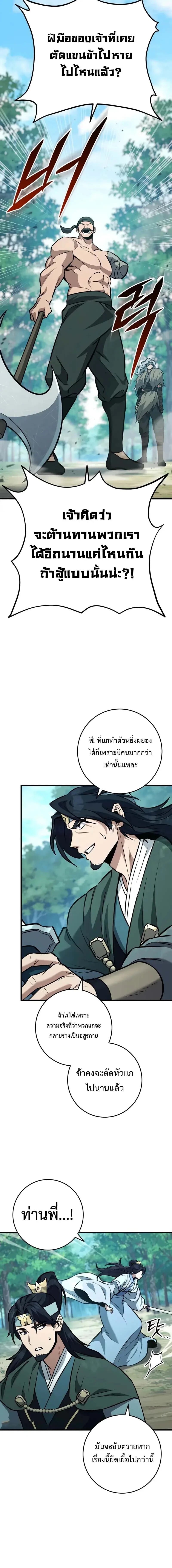 Heavenly Inquisition Sword กระบี่พิพากษ์เก้าสวรรค์ ตอนที่ 126 หน้า 14