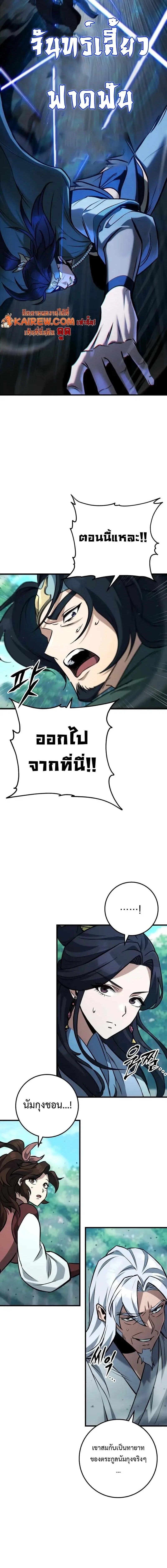 Heavenly Inquisition Sword กระบี่พิพากษ์เก้าสวรรค์ ตอนที่ 126 หน้า 18