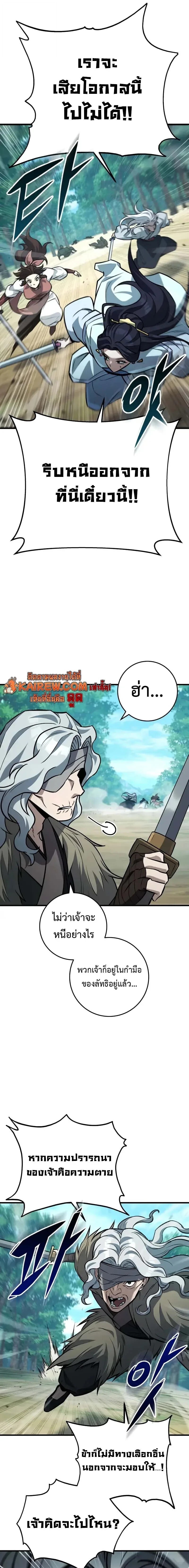 Heavenly Inquisition Sword กระบี่พิพากษ์เก้าสวรรค์ ตอนที่ 126 หน้า 19