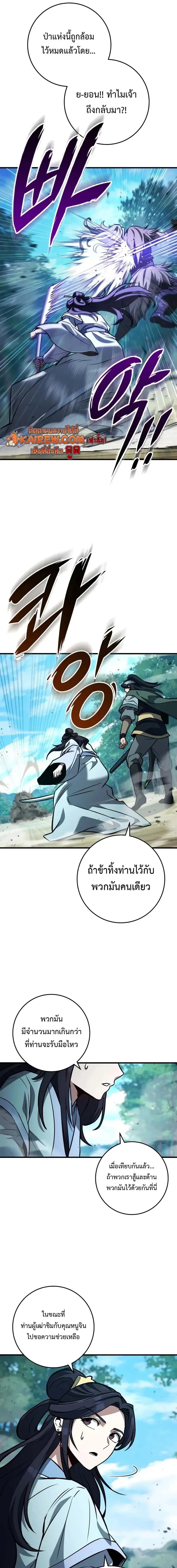 Heavenly Inquisition Sword กระบี่พิพากษ์เก้าสวรรค์ ตอนที่ 126 หน้า 21