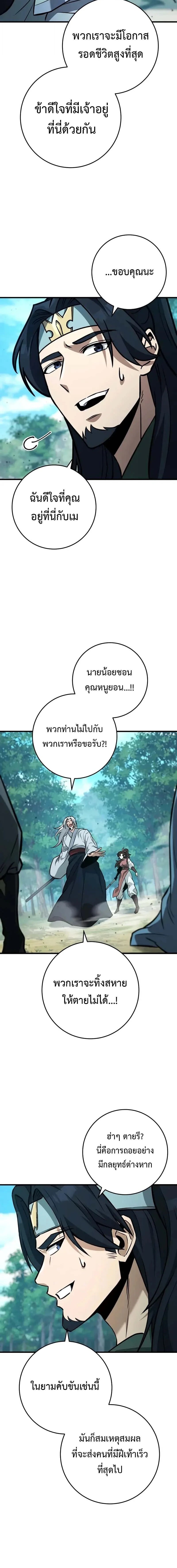 Heavenly Inquisition Sword กระบี่พิพากษ์เก้าสวรรค์ ตอนที่ 126 หน้า 22