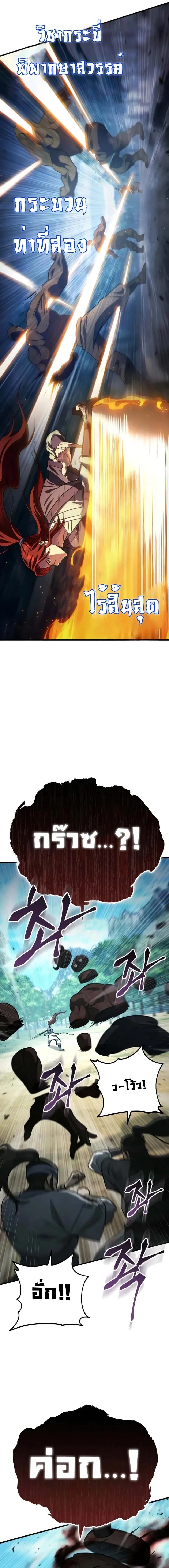 Heavenly Inquisition Sword กระบี่พิพากษ์เก้าสวรรค์ ตอนที่ 126 หน้า 5