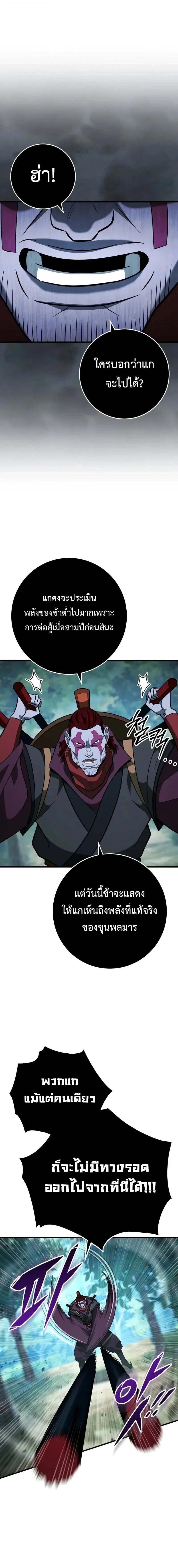 Heavenly Inquisition Sword กระบี่พิพากษ์เก้าสวรรค์ ตอนที่ 126 หน้า 8