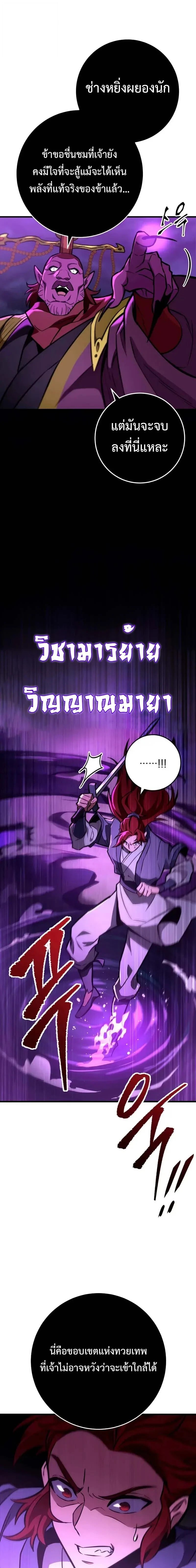 Heavenly Inquisition Sword กระบี่พิพากษ์เก้าสวรรค์ ตอนที่ 129 หน้า 13