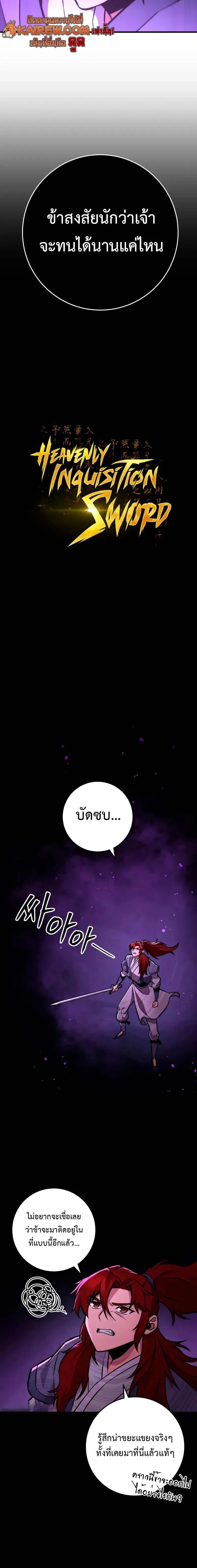 Heavenly Inquisition Sword กระบี่พิพากษ์เก้าสวรรค์ ตอนที่ 129 หน้า 14