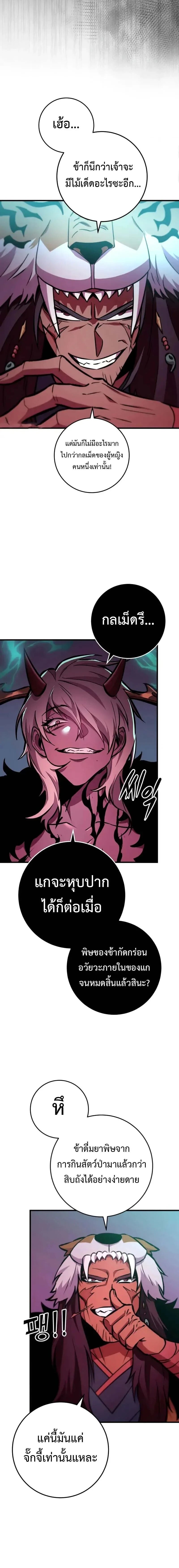 Heavenly Inquisition Sword กระบี่พิพากษ์เก้าสวรรค์ ตอนที่ 129 หน้า 22
