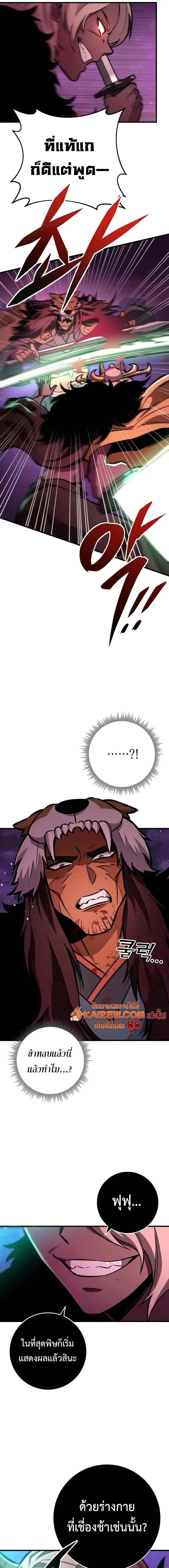 Heavenly Inquisition Sword กระบี่พิพากษ์เก้าสวรรค์ ตอนที่ 129 หน้า 25