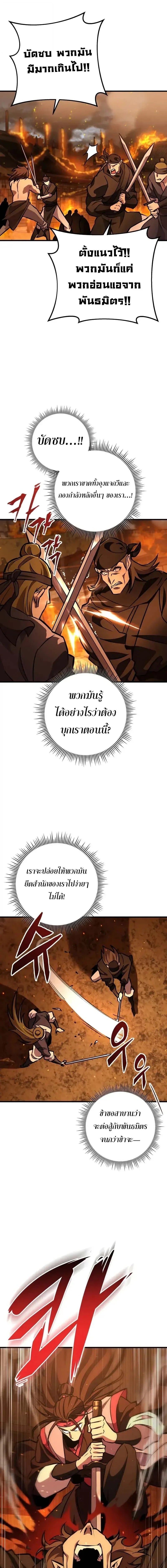 Heavenly Inquisition Sword กระบี่พิพากษ์เก้าสวรรค์ ตอนที่ 129 หน้า 29