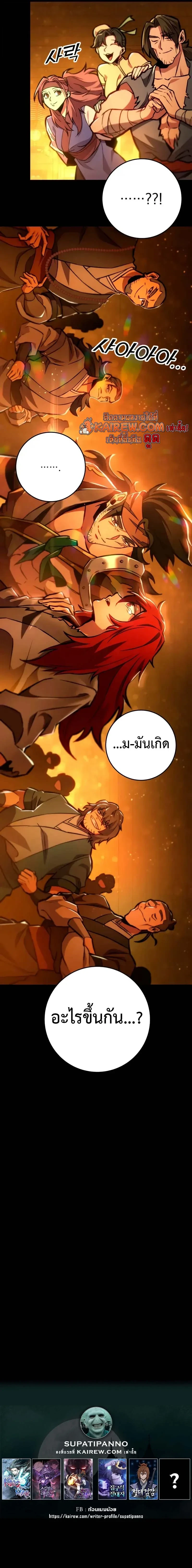 Heavenly Inquisition Sword กระบี่พิพากษ์เก้าสวรรค์ ตอนที่ 130 หน้า 17