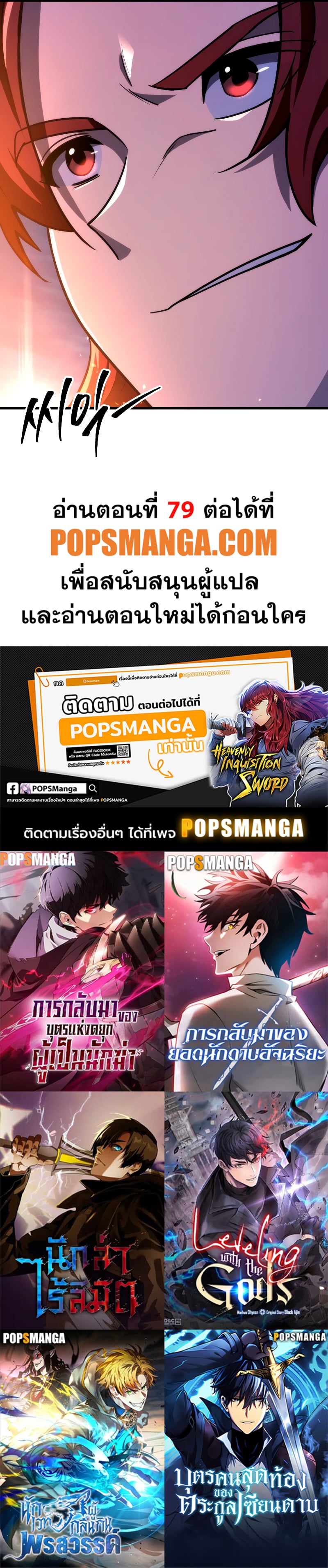 Heavenly Inquisition Sword กระบี่พิพากษ์เก้าสวรรค์ ตอนที่ 78 หน้า 12