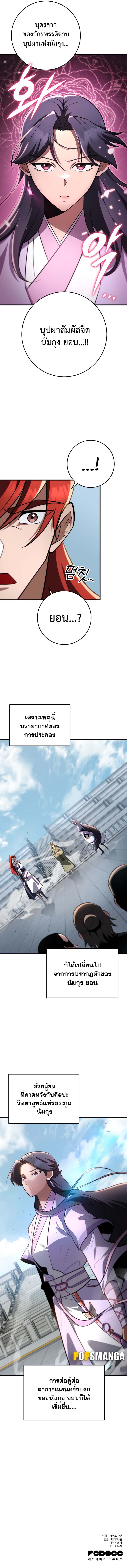 Heavenly Inquisition Sword กระบี่พิพากษ์เก้าสวรรค์ ตอนที่ 92 หน้า 15