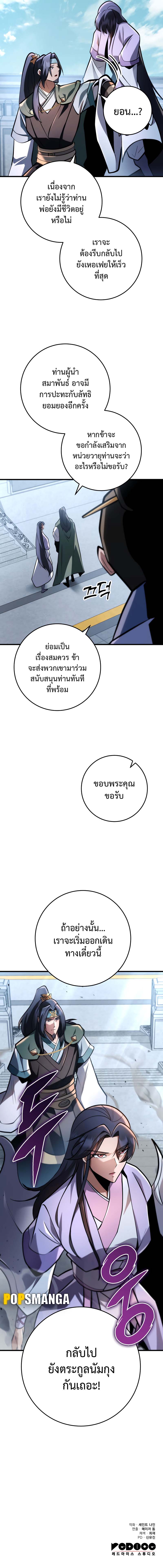 Heavenly Inquisition Sword กระบี่พิพากษ์เก้าสวรรค์ ตอนที่ 93 หน้า 14