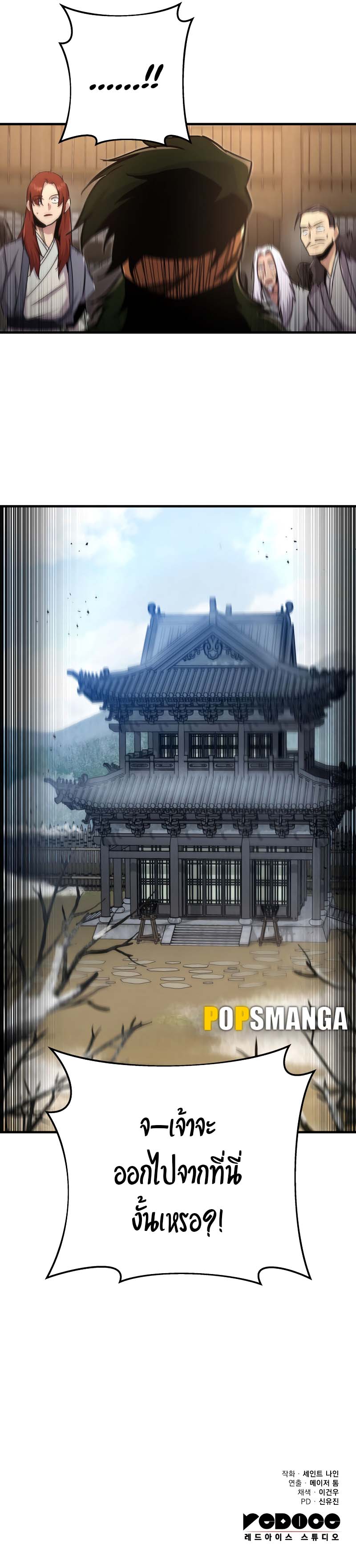 Heavenly Inquisition Sword กระบี่พิพากษ์เก้าสวรรค์ ตอนที่ 95 หน้า 14