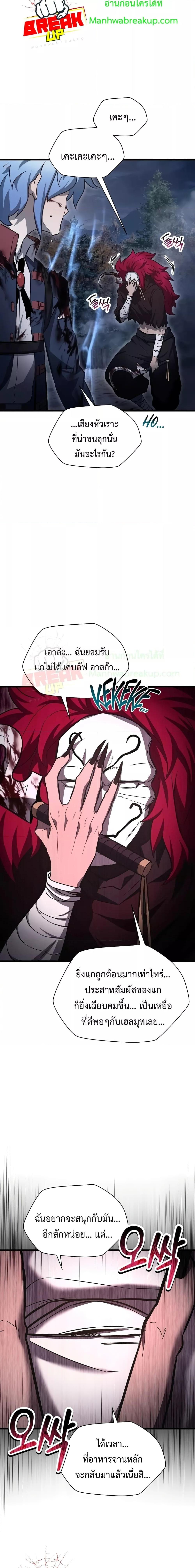 Helmut: The Forsaken Child ตอนที่ 77 หน้า 14